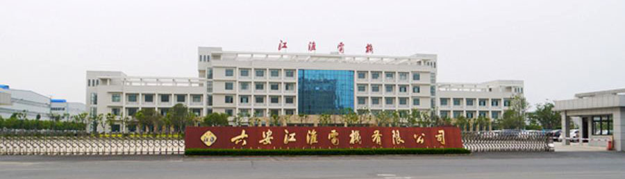 六安江淮電機有限公司廠(chǎng)區大門(mén)