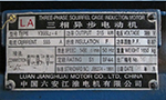 六安電機(jī)銘牌實(shí)例，講解電機(jī)銘牌參數(shù)的含義。?
